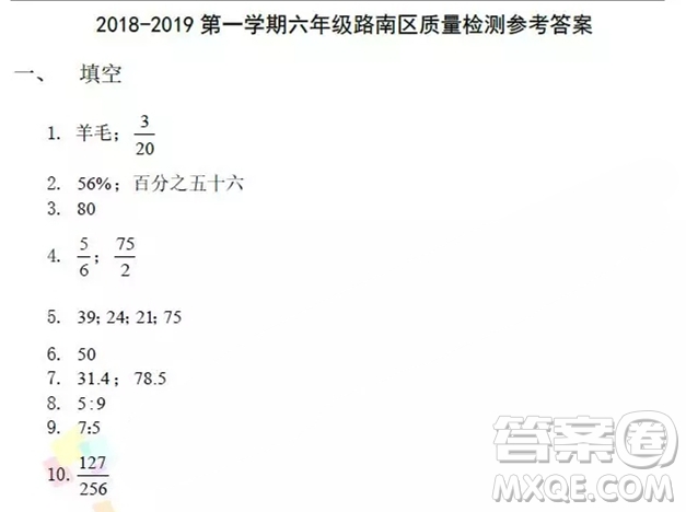 唐山市路南區(qū)2018-2019學(xué)年度第一學(xué)期六年級數(shù)學(xué)期末考試答案