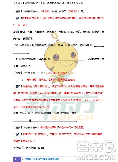 廣州市荔灣區(qū)2018-2019學(xué)年度第一學(xué)期期末測(cè)試二年級(jí)語(yǔ)文試題及答案解析