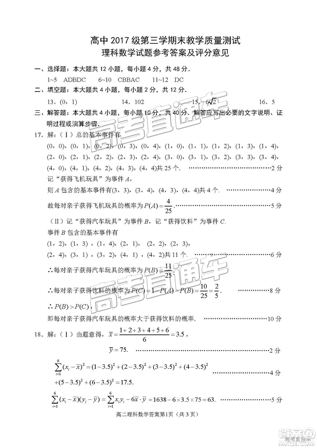 2019綿陽高二期末考試理數(shù)參考答案