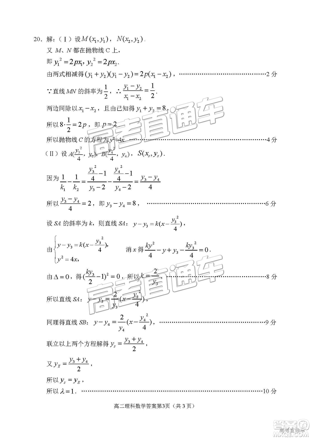 2019綿陽高二期末考試理數(shù)參考答案