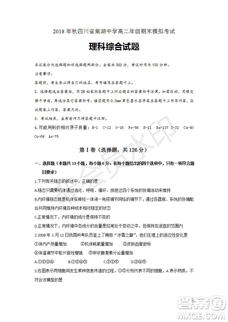 2018年秋四川省棠湖中學(xué)高二年級期末模擬考試?yán)砜凭C合試題及答案