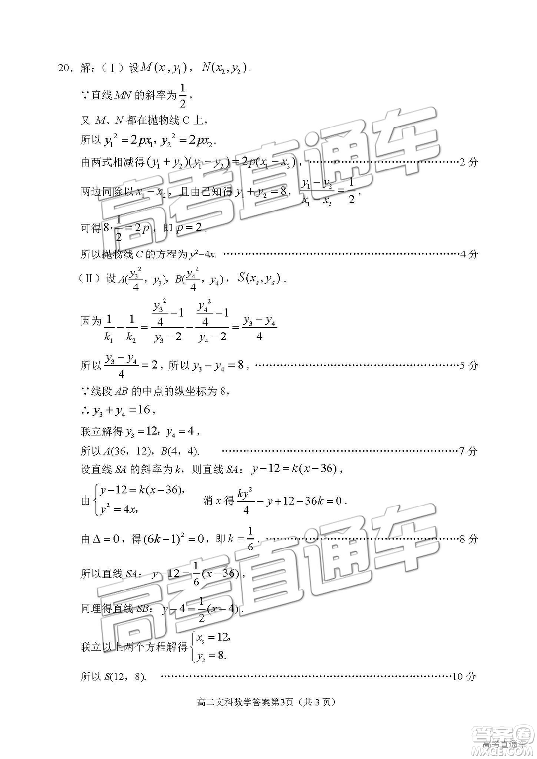 2019綿陽高二期末考試文數(shù)參考答案