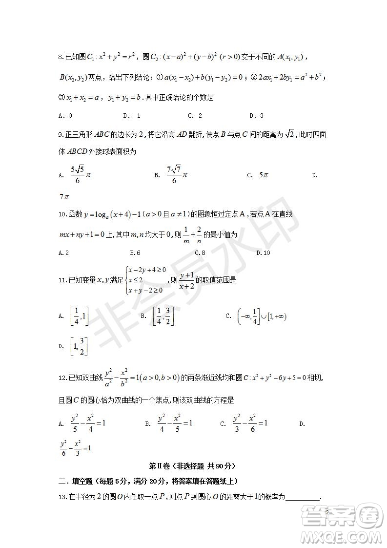 2018-2019學(xué)年四川省棠湖中學(xué)高二上學(xué)期期末模擬理科數(shù)學(xué)試題及答案