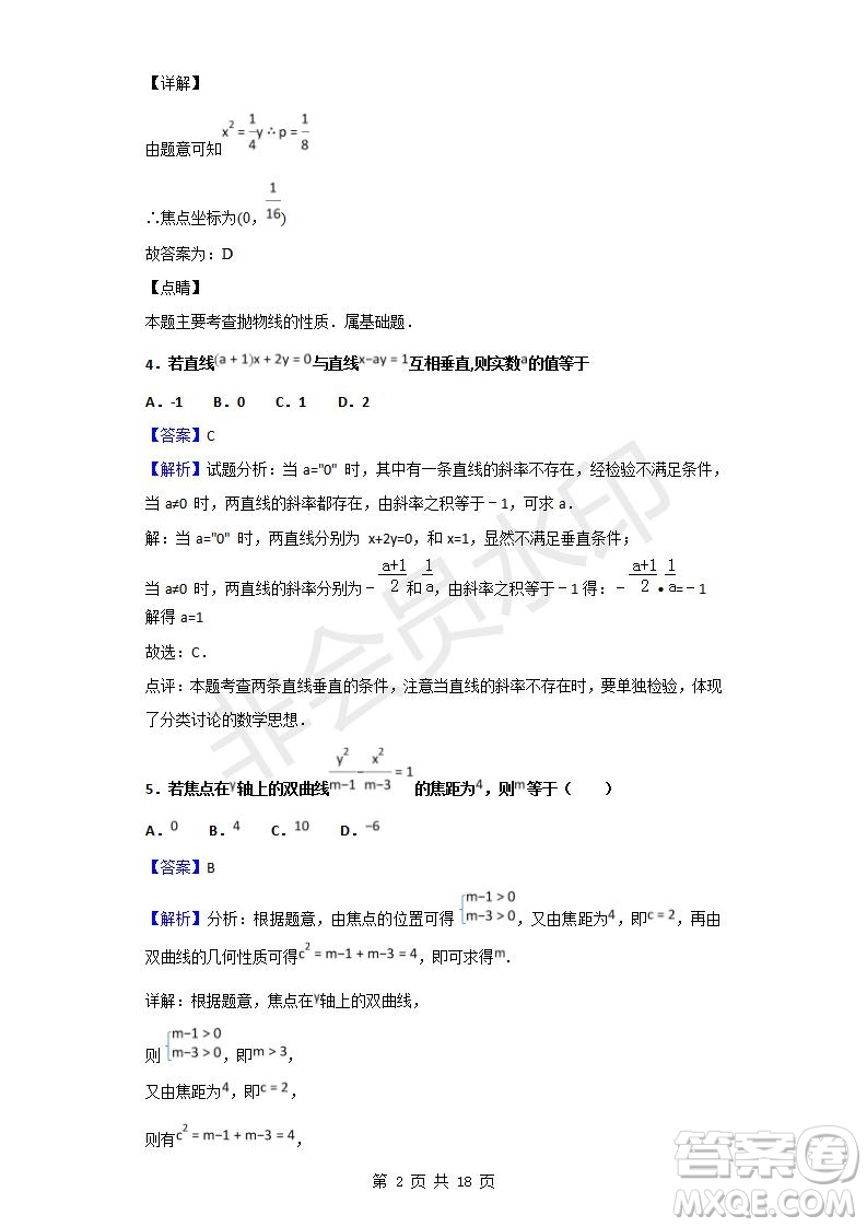 2018-2019學(xué)年四川省棠湖中學(xué)高二上學(xué)期期末模擬文科數(shù)學(xué)試題及答案解析