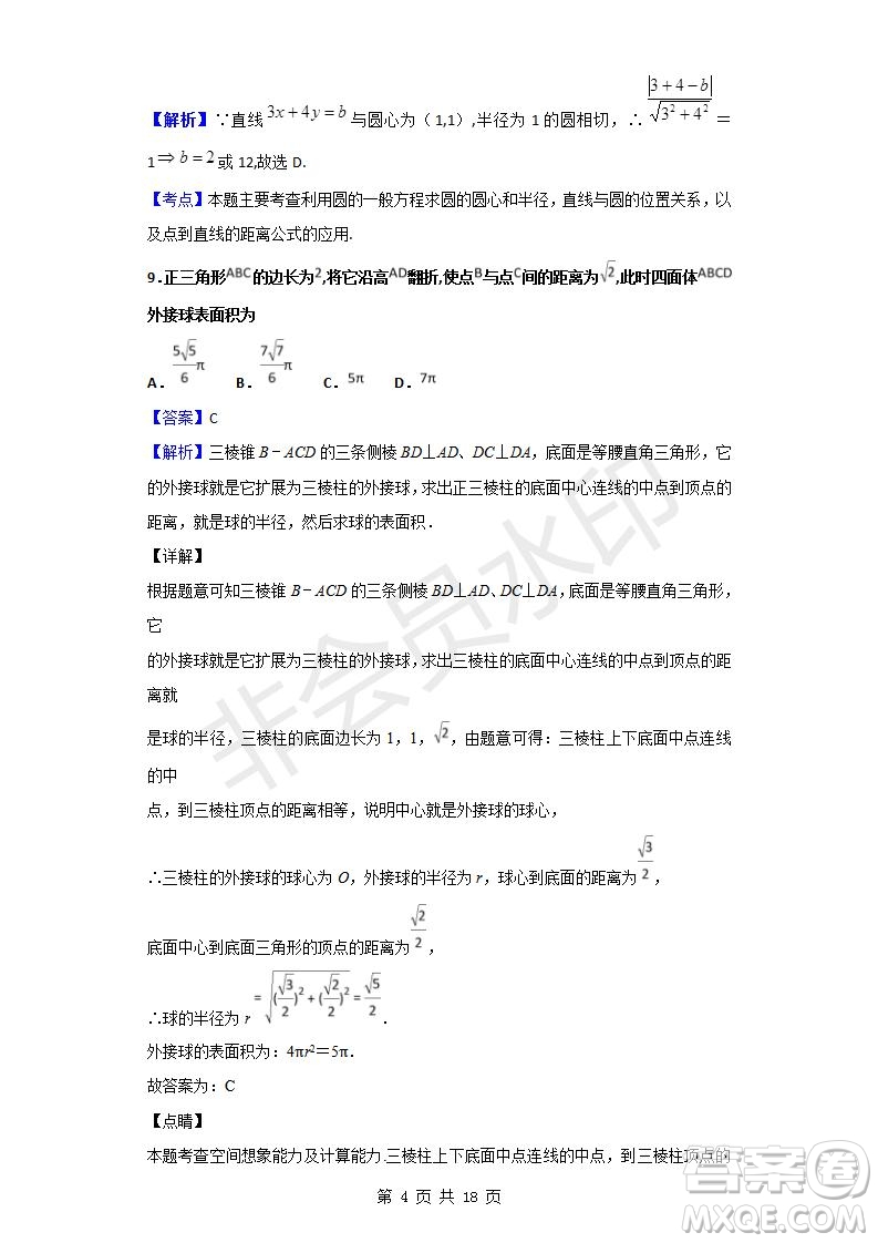 2018-2019學(xué)年四川省棠湖中學(xué)高二上學(xué)期期末模擬文科數(shù)學(xué)試題及答案解析