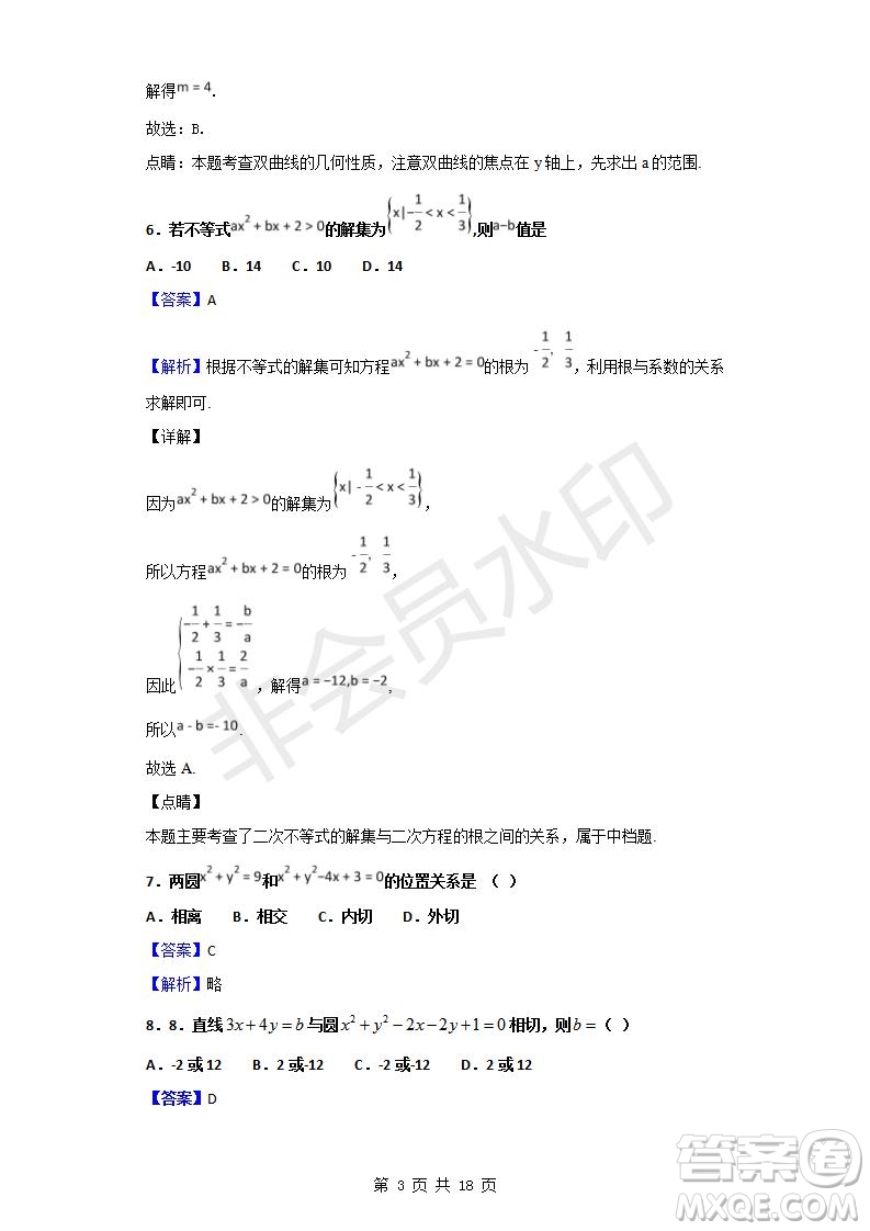 2018-2019學(xué)年四川省棠湖中學(xué)高二上學(xué)期期末模擬文科數(shù)學(xué)試題及答案解析