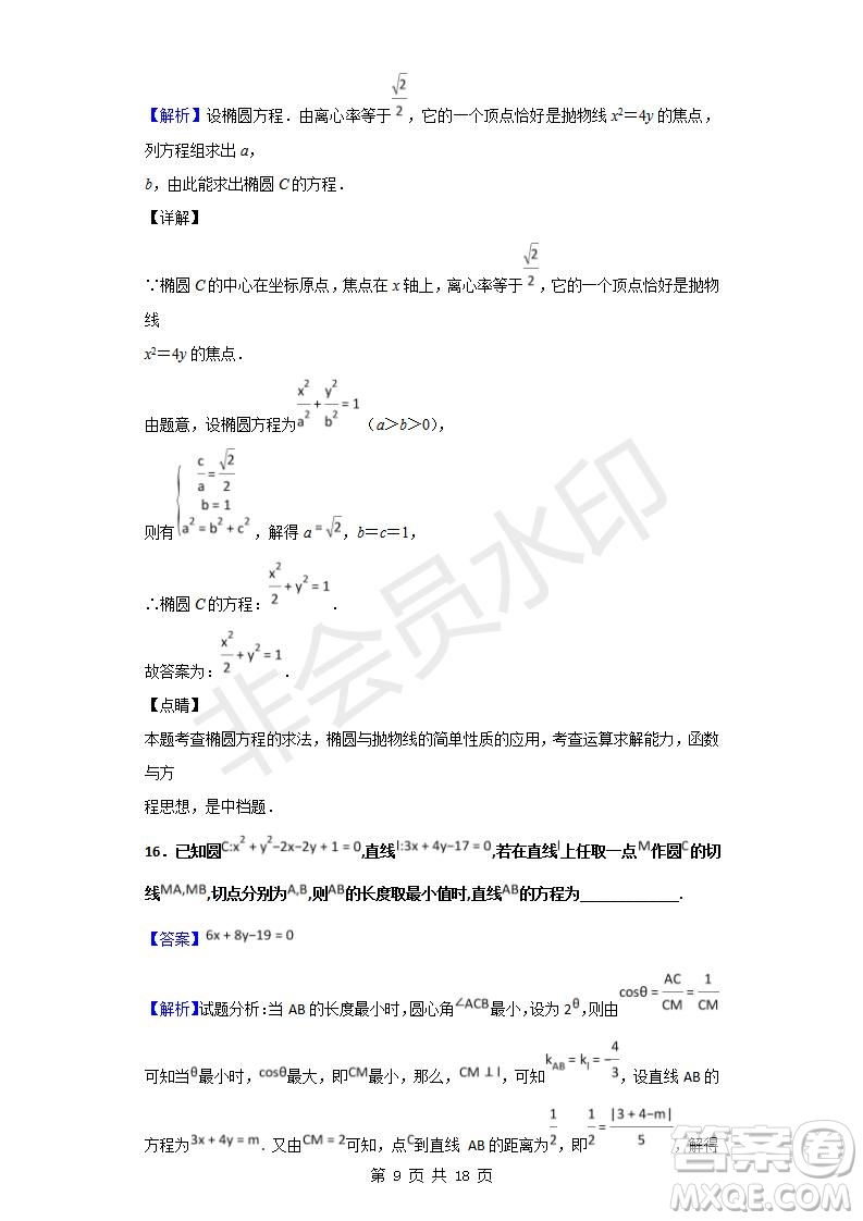 2018-2019學(xué)年四川省棠湖中學(xué)高二上學(xué)期期末模擬文科數(shù)學(xué)試題及答案解析