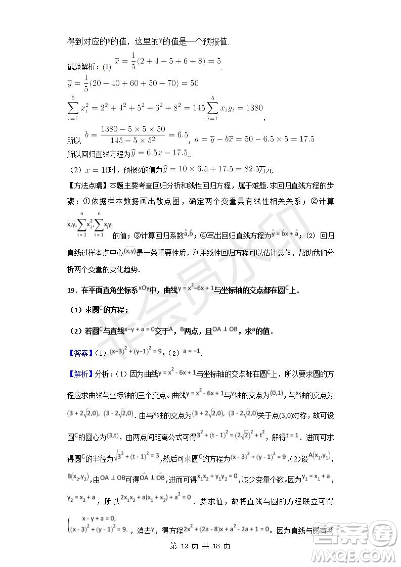 2018-2019學(xué)年四川省棠湖中學(xué)高二上學(xué)期期末模擬文科數(shù)學(xué)試題及答案解析