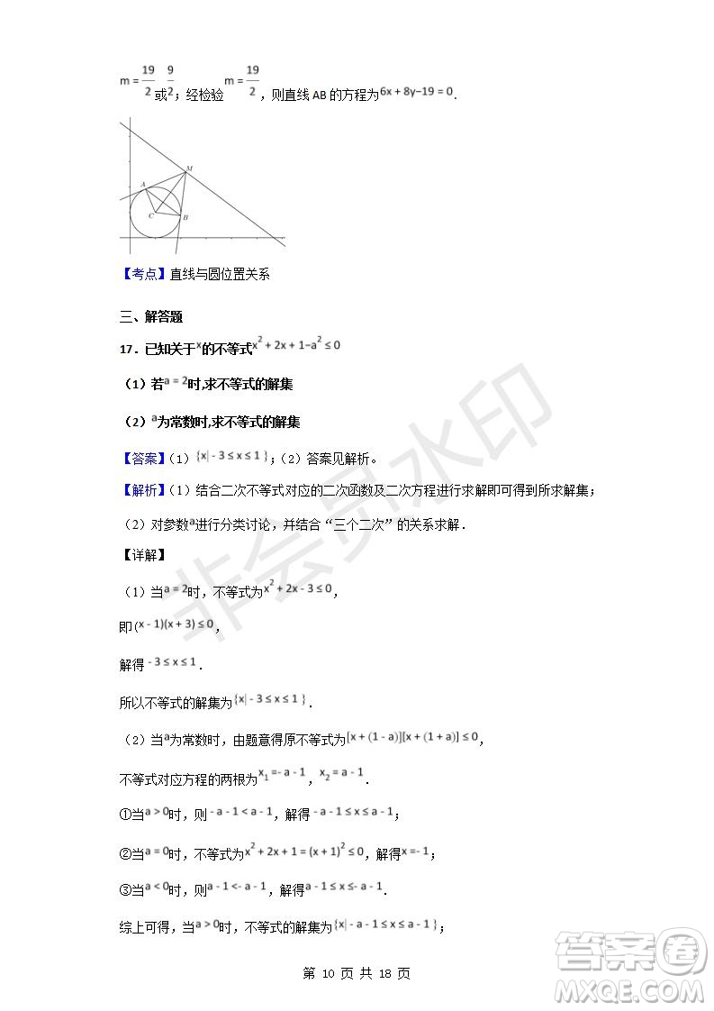 2018-2019學(xué)年四川省棠湖中學(xué)高二上學(xué)期期末模擬文科數(shù)學(xué)試題及答案解析