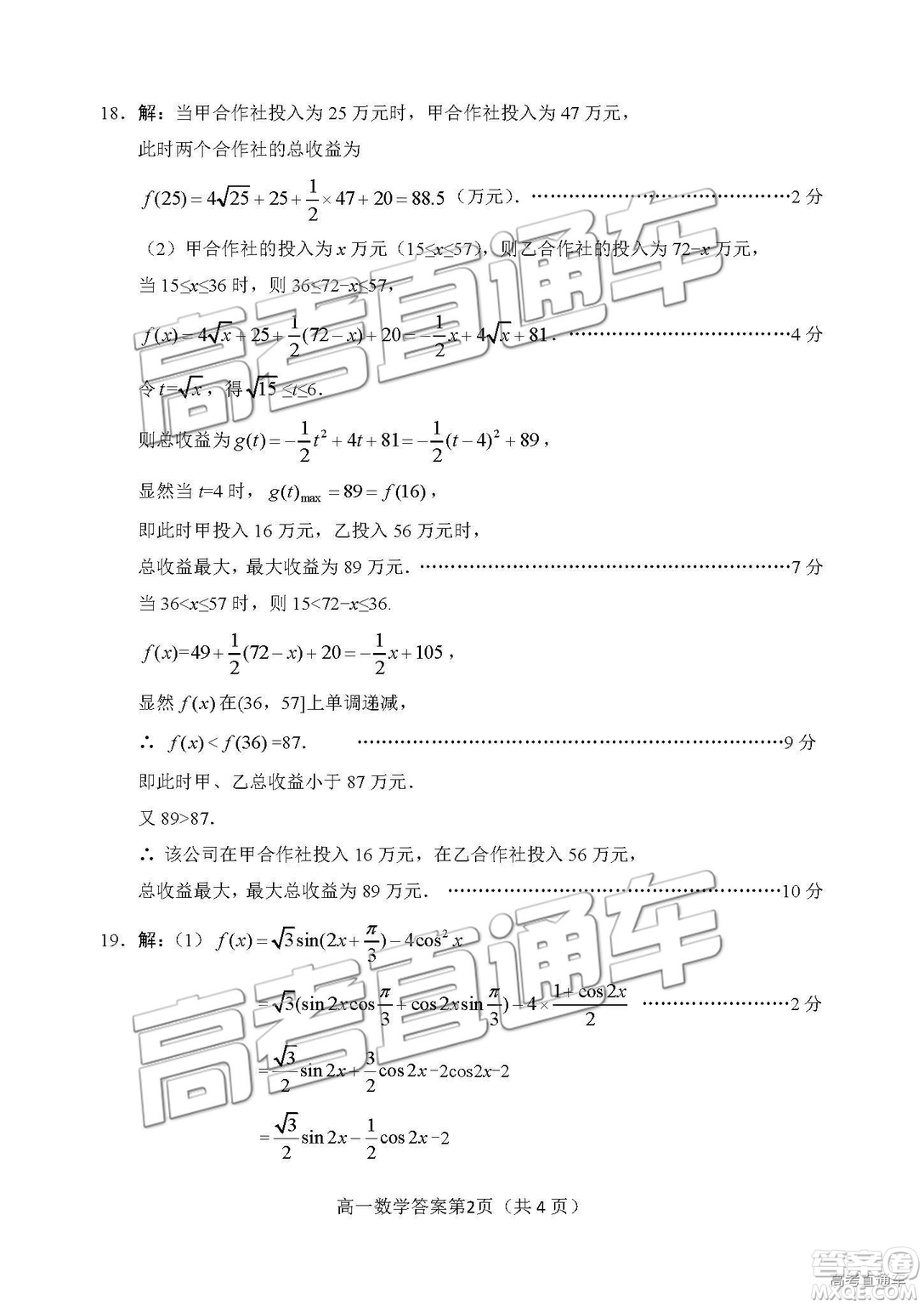 2019年綿陽(yáng)高一期末考試數(shù)學(xué)參考答案