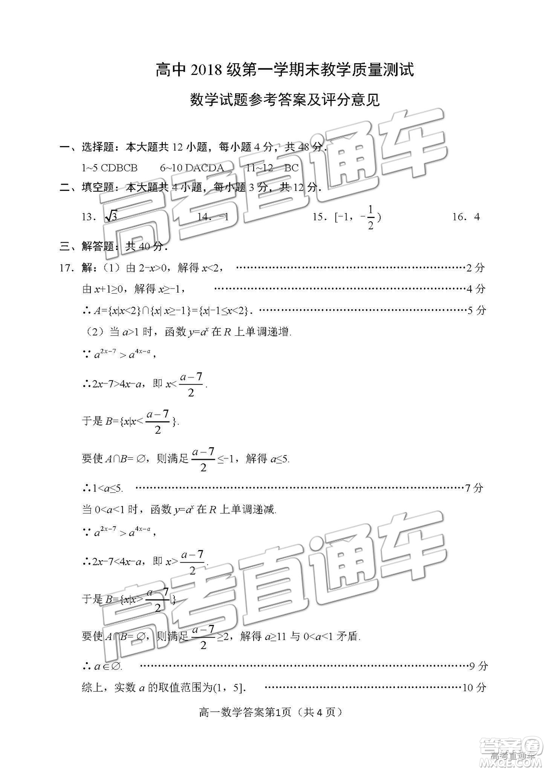 2019年綿陽(yáng)高一期末考試數(shù)學(xué)參考答案