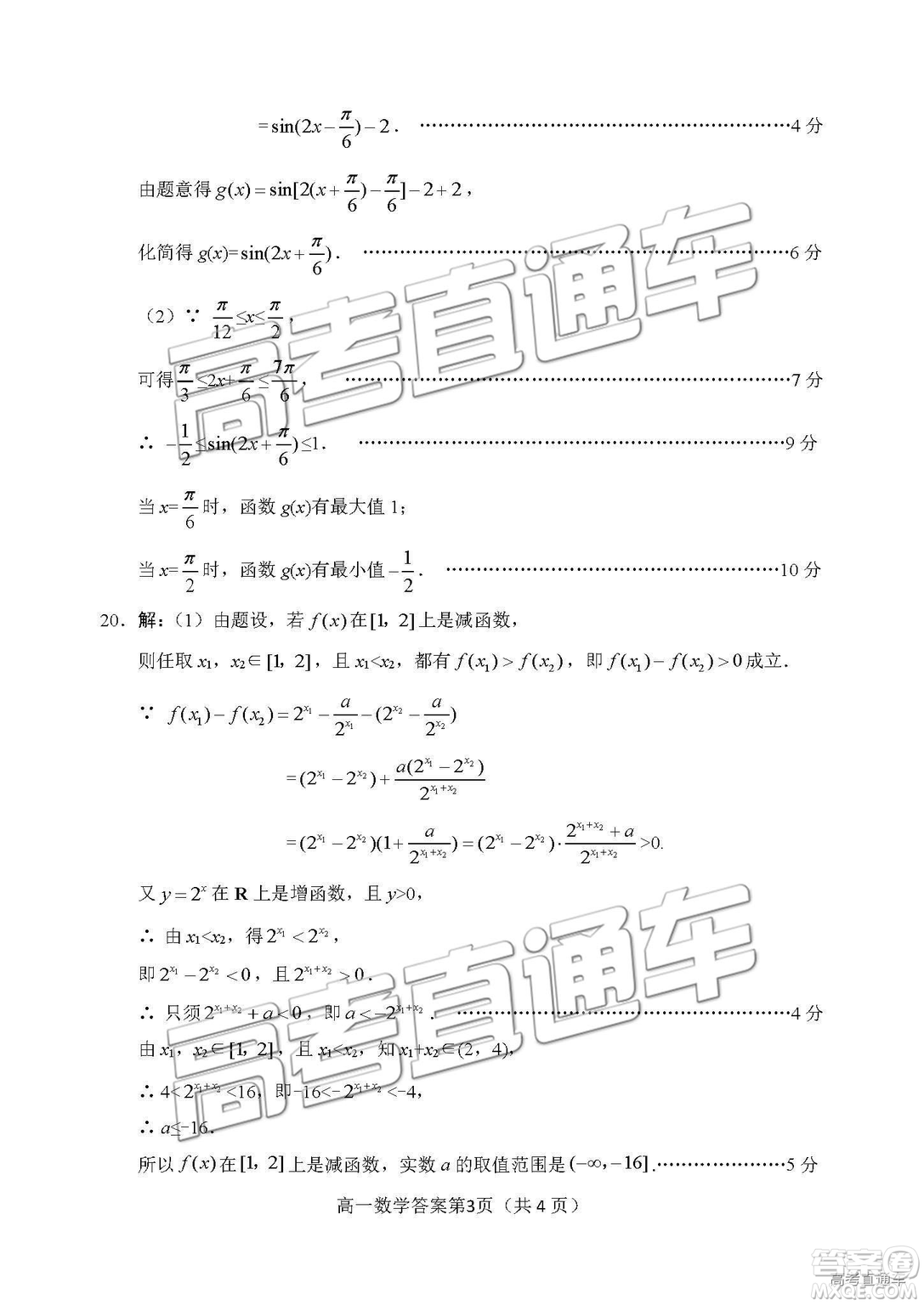 2019年綿陽(yáng)高一期末考試數(shù)學(xué)參考答案