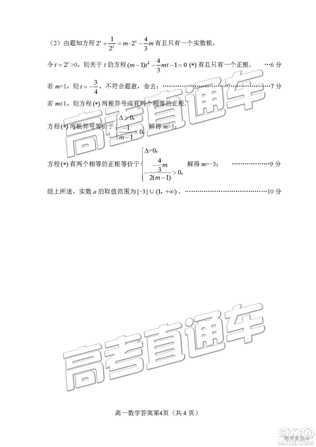 2019年綿陽(yáng)高一期末考試數(shù)學(xué)參考答案