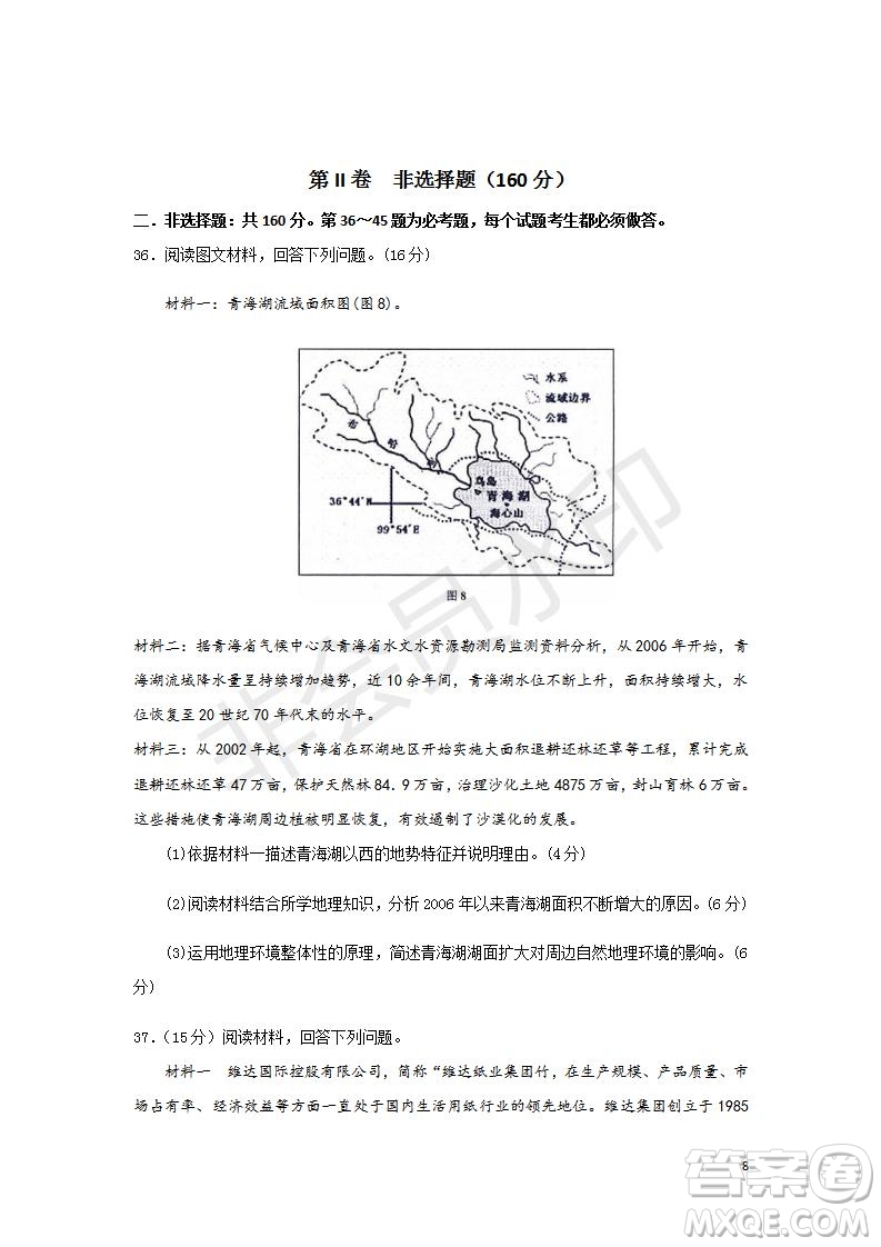 2018年秋四川省棠湖中學(xué)高二期末模擬考試文科綜合試題及答案