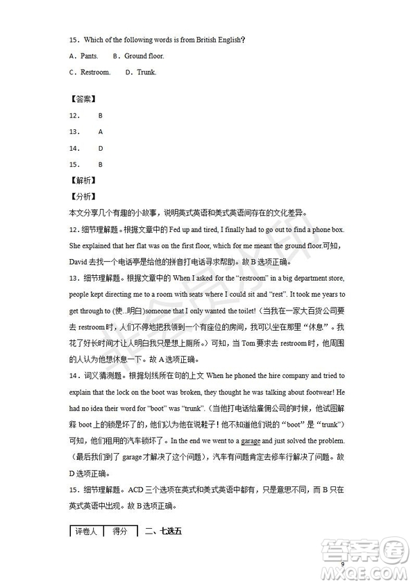 2018-2019學(xué)年四川省棠湖中學(xué)高二上學(xué)期期末模擬英語(yǔ)試題及答案解析