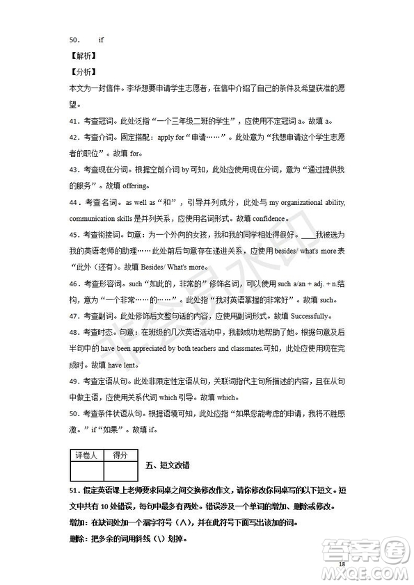 2018-2019學(xué)年四川省棠湖中學(xué)高二上學(xué)期期末模擬英語(yǔ)試題及答案解析