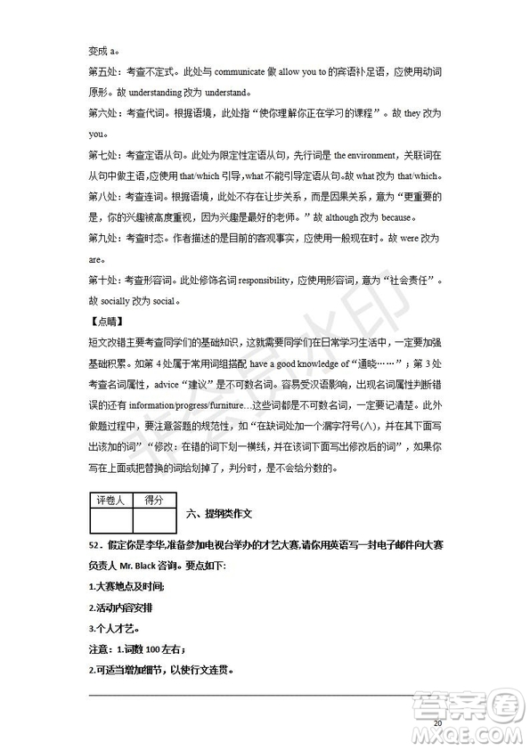 2018-2019學(xué)年四川省棠湖中學(xué)高二上學(xué)期期末模擬英語(yǔ)試題及答案解析