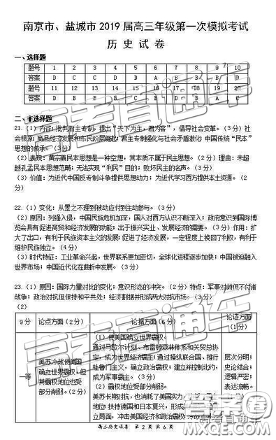 2019南京、鹽城一模文綜試題及參考答案