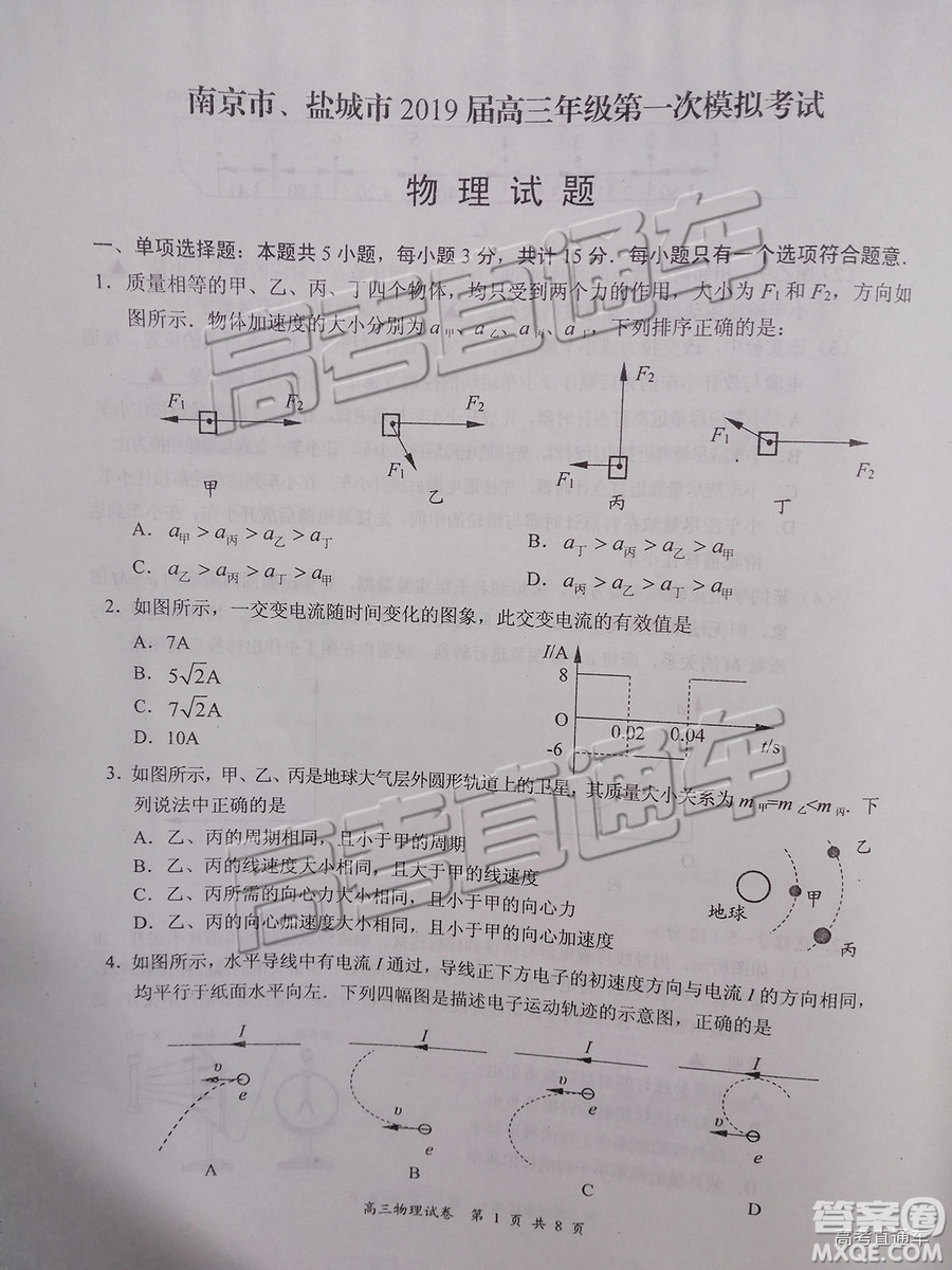 2019南京、鹽城一模物理試題及參考答案