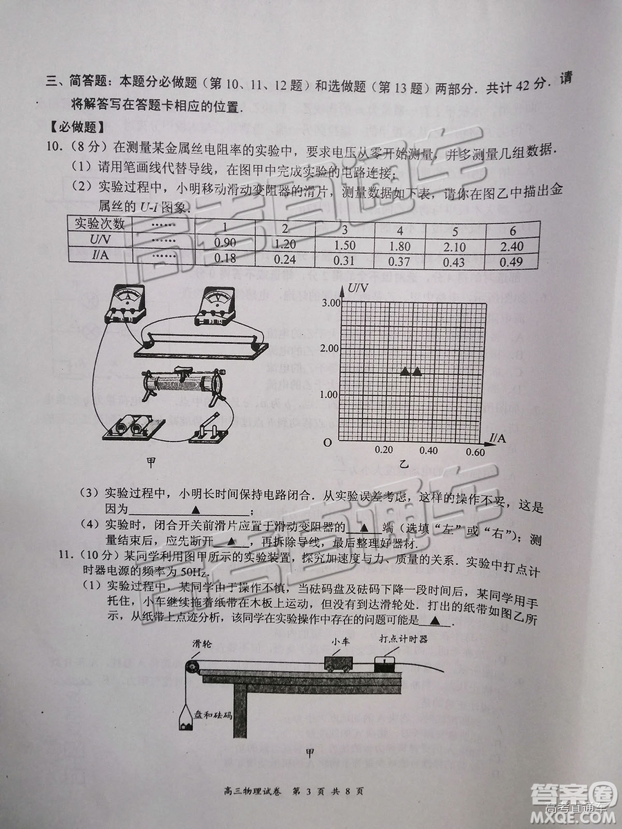 2019南京、鹽城一模物理試題及參考答案