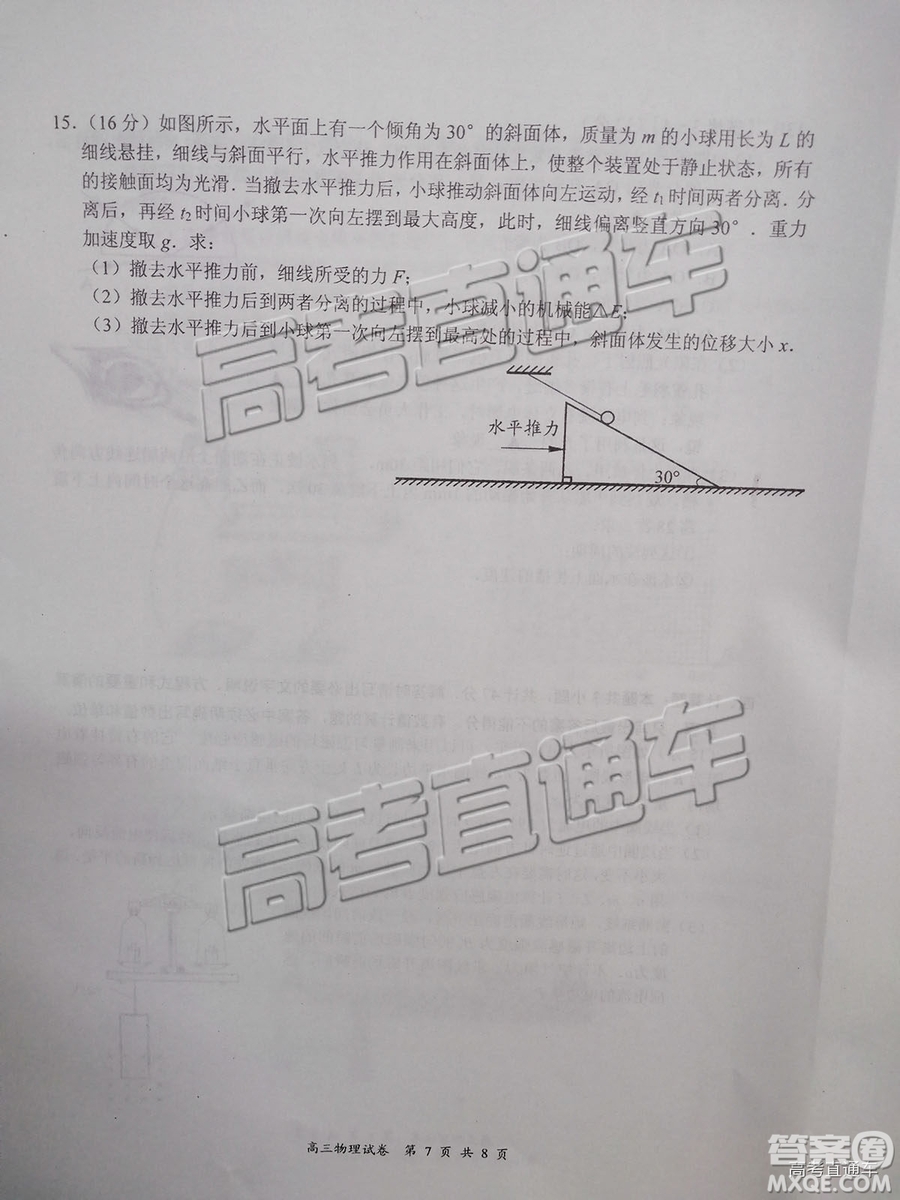 2019南京、鹽城一模物理試題及參考答案