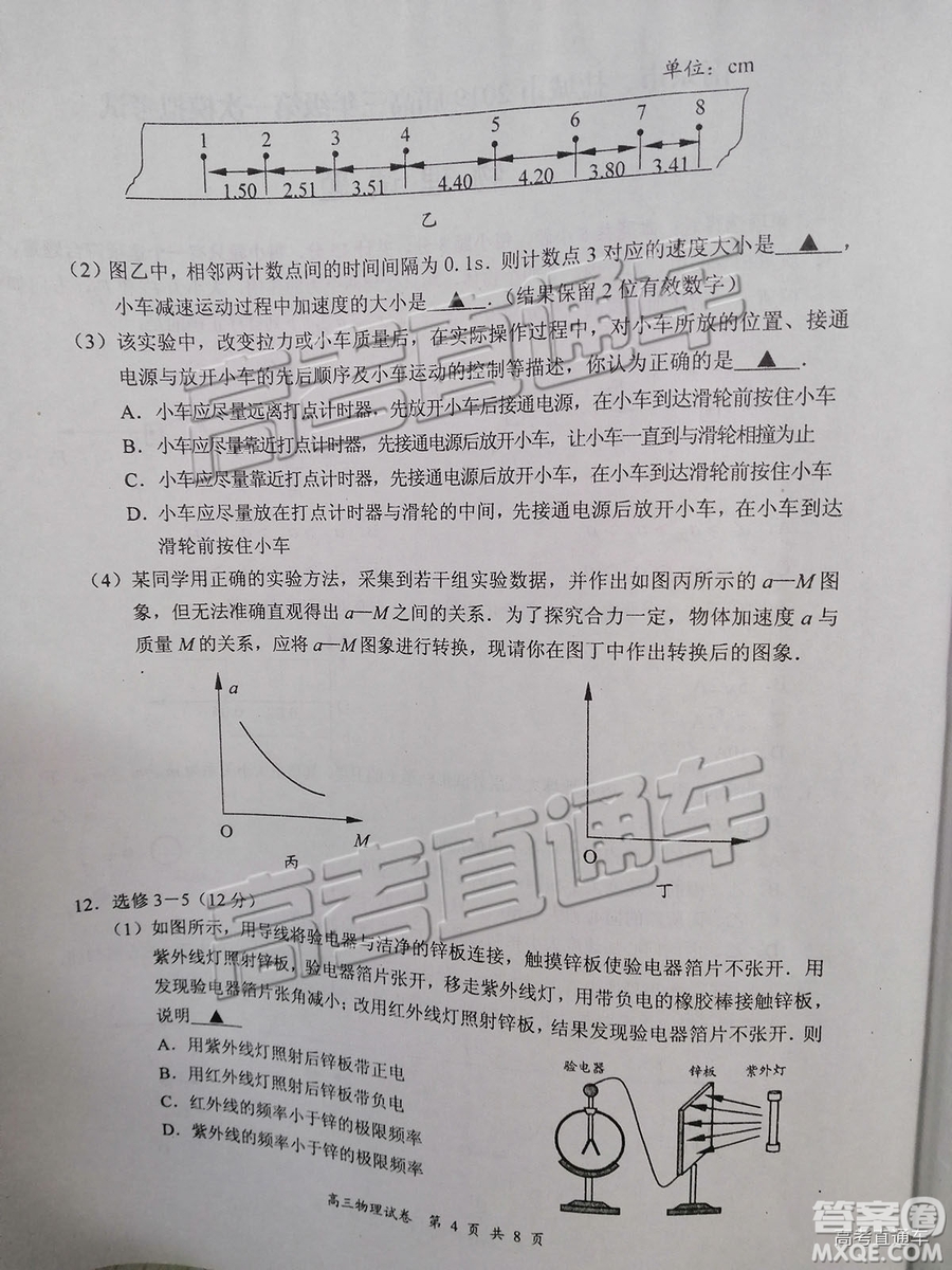 2019南京、鹽城一模物理試題及參考答案