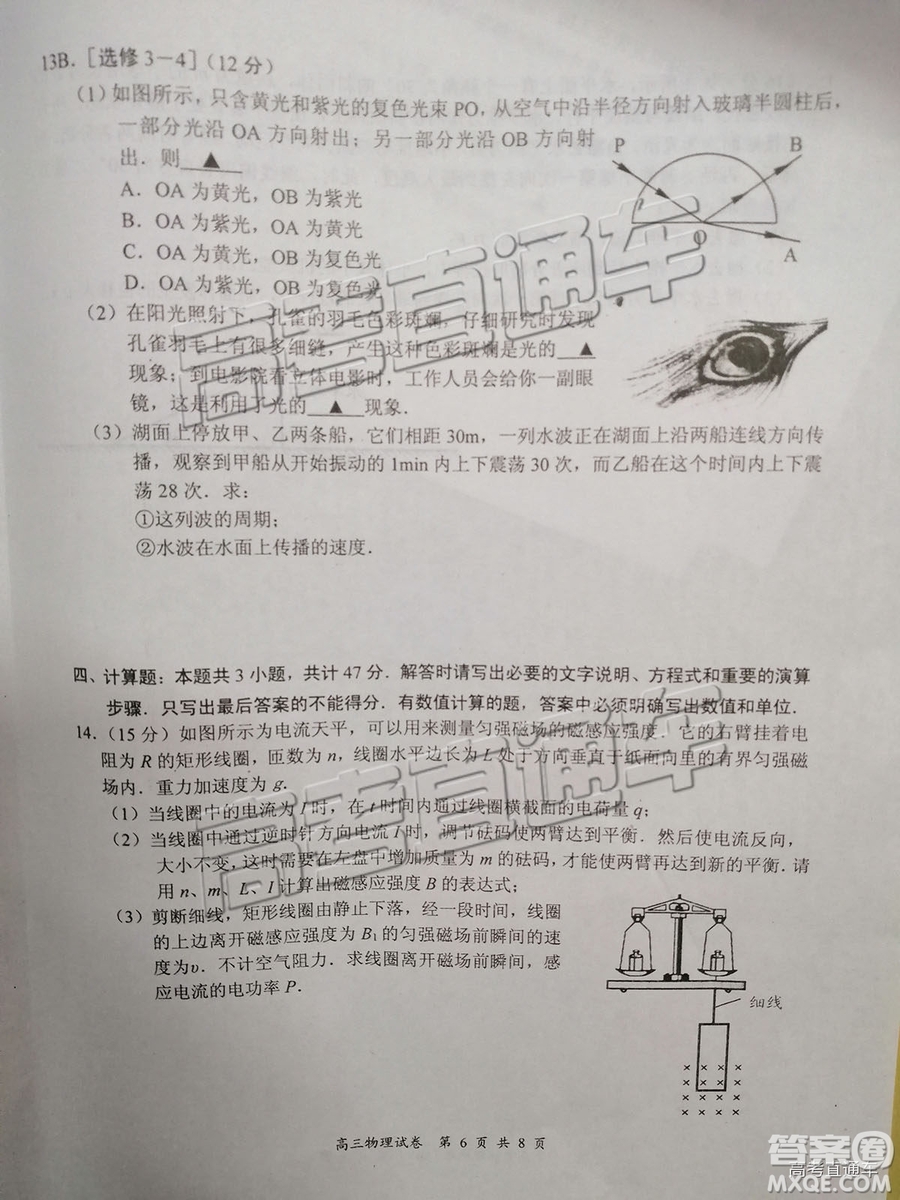 2019南京、鹽城一模物理試題及參考答案