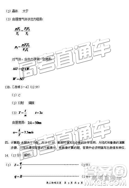 2019南京、鹽城一模物理試題及參考答案