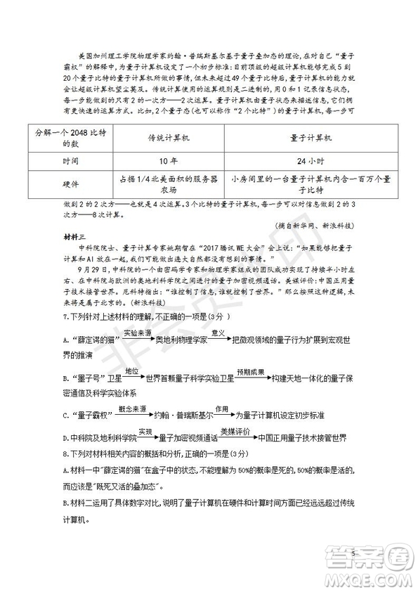 2018-2019學年四川省棠湖中學高二上學期期末模擬語文試題及答案