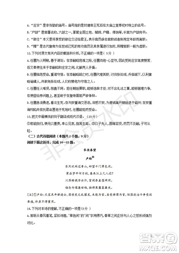 2018-2019學年四川省棠湖中學高二上學期期末模擬語文試題及答案