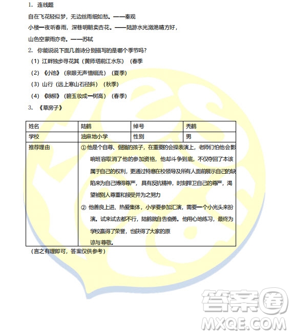 佛山市禪城區(qū)2018-2019六年級(jí)上學(xué)期期末考試語(yǔ)文試卷答案