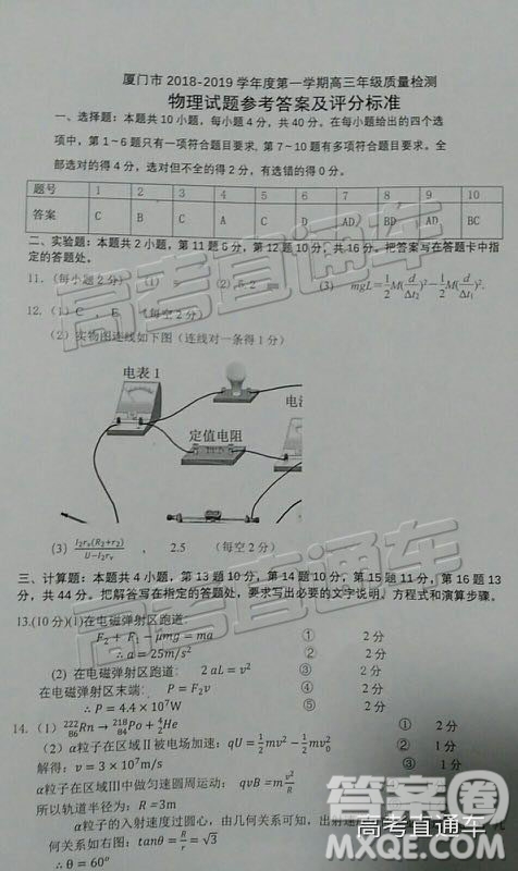 2019屆高三廈門期末質(zhì)檢物理試題及參考答案