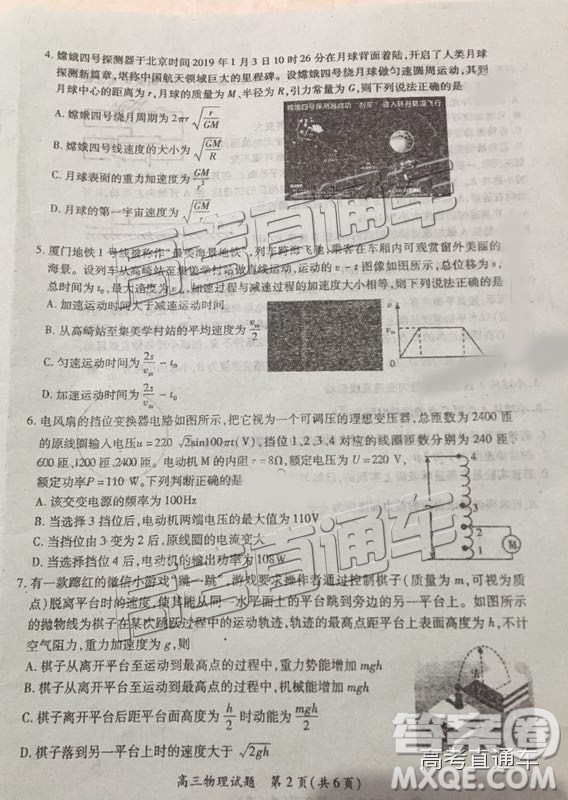 2019屆高三廈門期末質(zhì)檢物理試題及參考答案