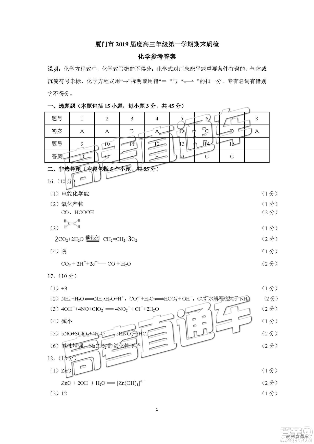 2019屆高三廈門期末質(zhì)檢化學(xué)試題及參考答案