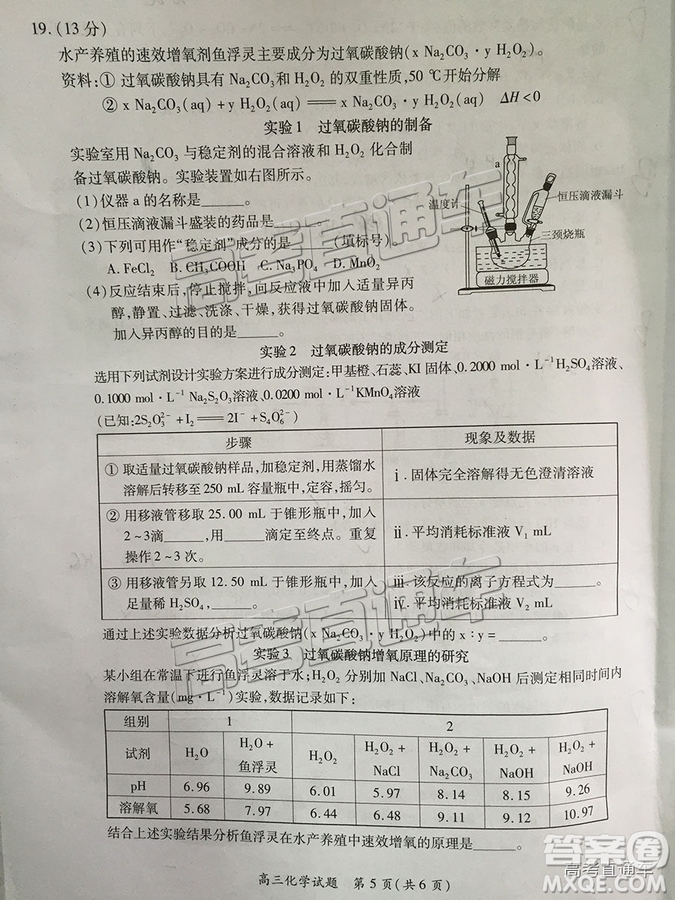 2019屆高三廈門期末質(zhì)檢化學(xué)試題及參考答案