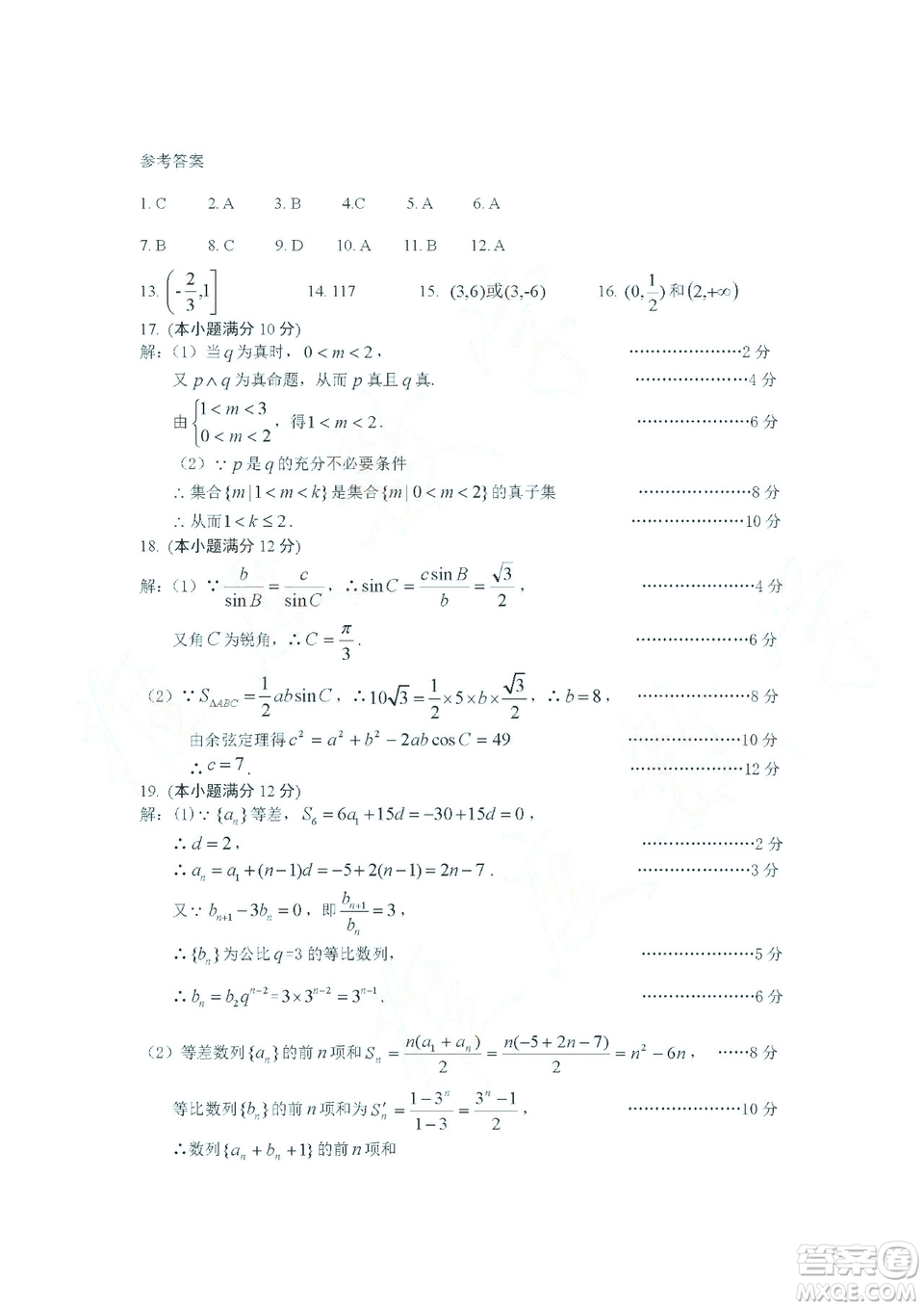 沈陽市2018-2019學(xué)年高二上學(xué)期期末教學(xué)質(zhì)量監(jiān)測文科數(shù)學(xué)試題及答案解析