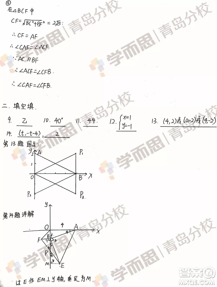 青島市北2018-2019學年度第一學期八年級期末測試數(shù)學試卷答案