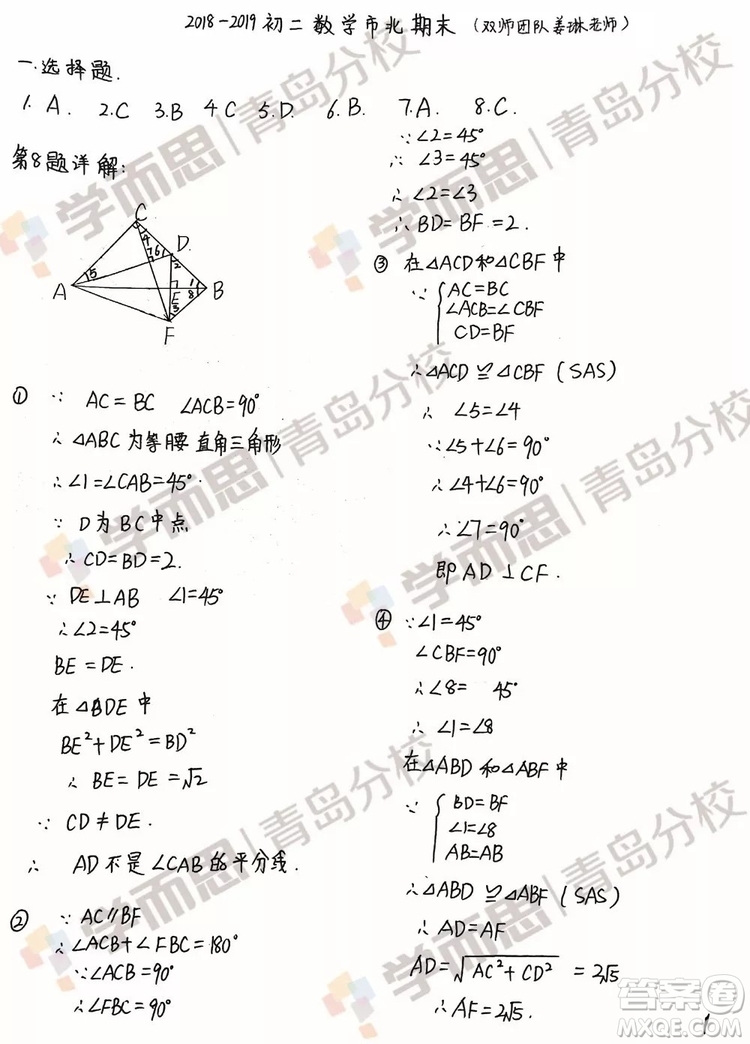 青島市北2018-2019學年度第一學期八年級期末測試數(shù)學試卷答案