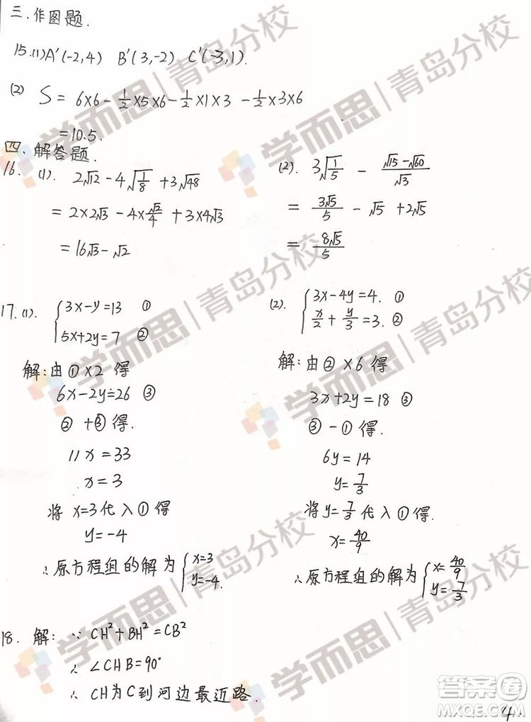 青島市北2018-2019學年度第一學期八年級期末測試數(shù)學試卷答案