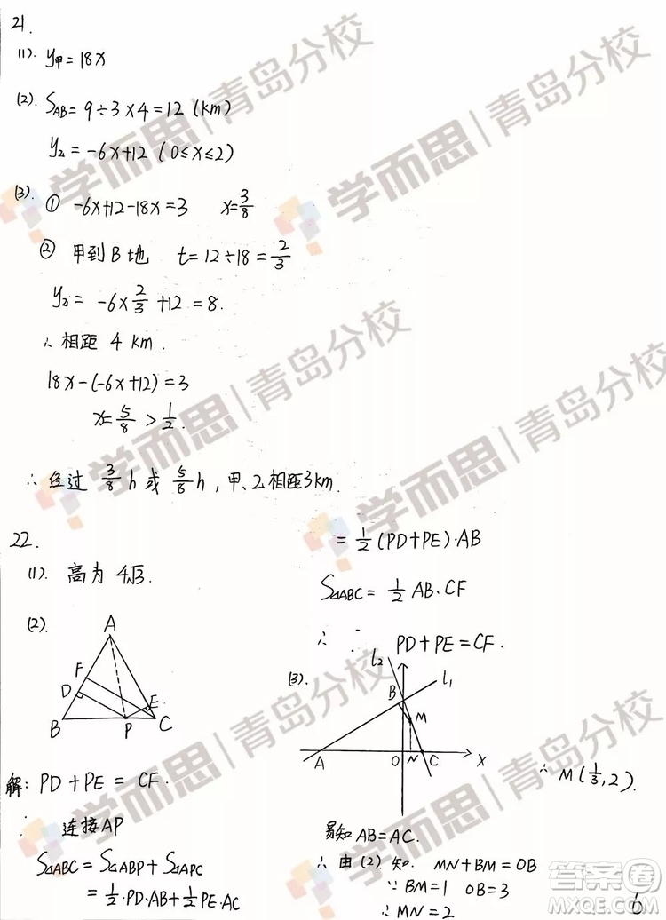 青島市北2018-2019學年度第一學期八年級期末測試數(shù)學試卷答案