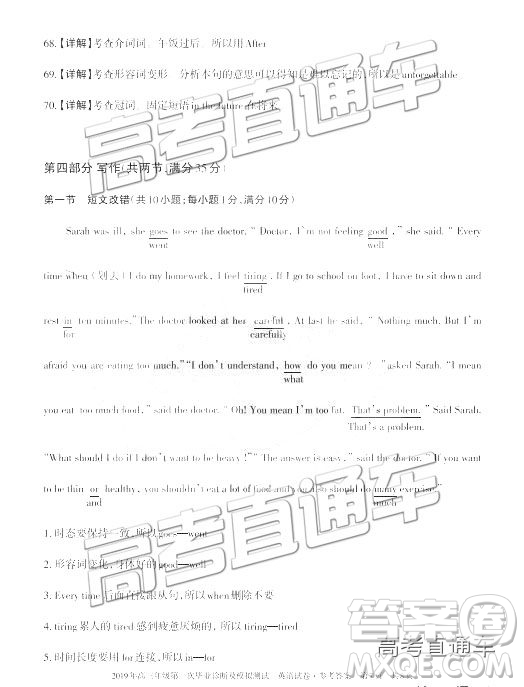 2019屆高三新疆烏魯木齊一診英語試題及參考答案