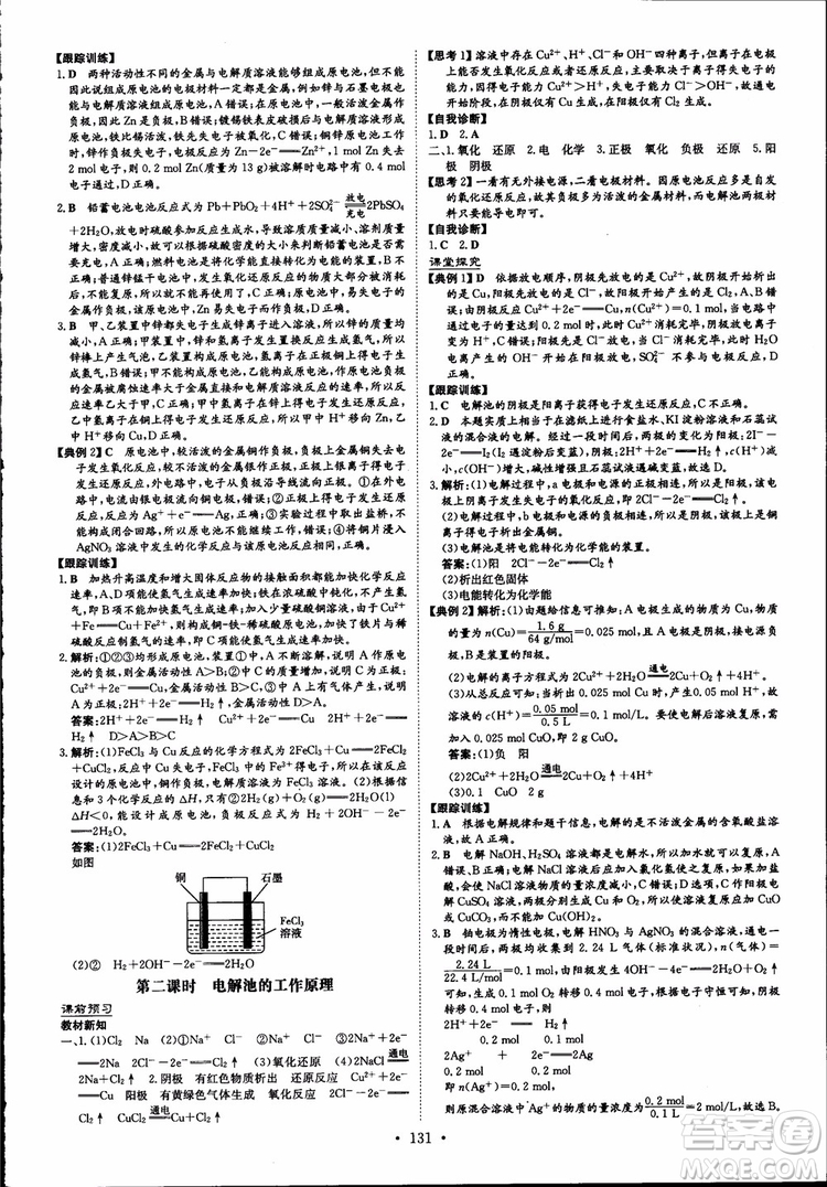 2019版浙江新高考專用導(dǎo)與練高中全程學(xué)習(xí)加試部分化學(xué)必修+選修參考答案