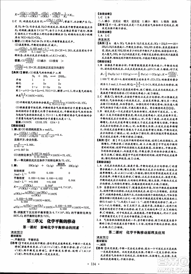 2019版浙江新高考專用導(dǎo)與練高中全程學(xué)習(xí)加試部分化學(xué)必修+選修參考答案