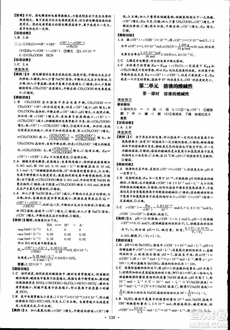 2019版浙江新高考專用導(dǎo)與練高中全程學(xué)習(xí)加試部分化學(xué)必修+選修參考答案