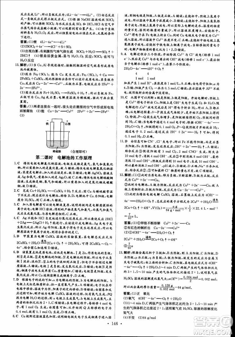 2019版浙江新高考專用導(dǎo)與練高中全程學(xué)習(xí)加試部分化學(xué)必修+選修參考答案