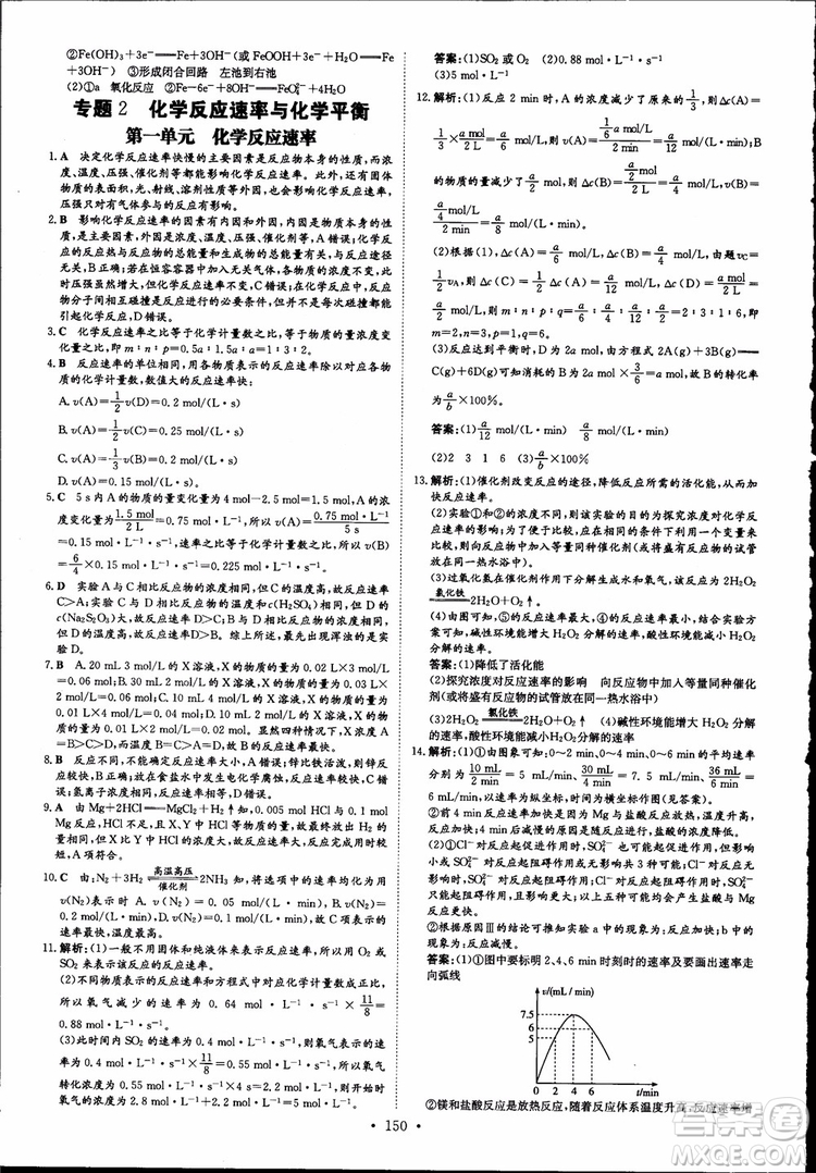 2019版浙江新高考專用導(dǎo)與練高中全程學(xué)習(xí)加試部分化學(xué)必修+選修參考答案