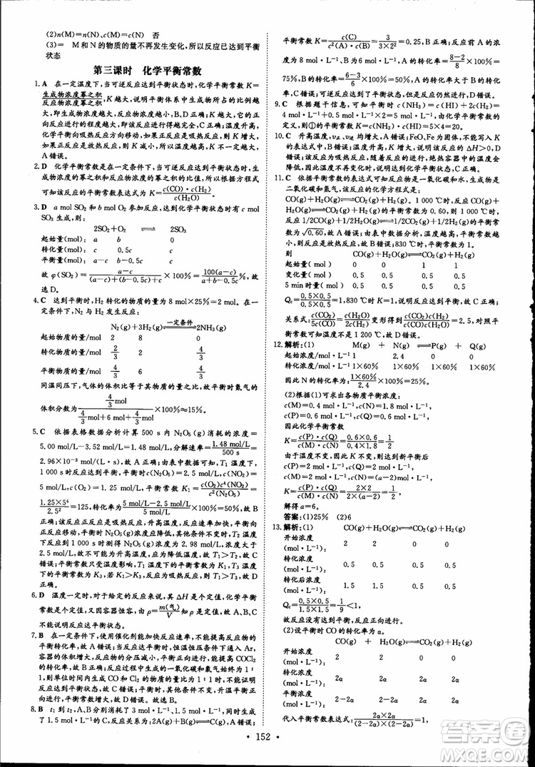 2019版浙江新高考專用導(dǎo)與練高中全程學(xué)習(xí)加試部分化學(xué)必修+選修參考答案