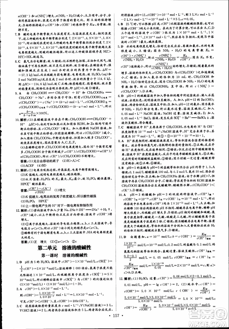 2019版浙江新高考專用導(dǎo)與練高中全程學(xué)習(xí)加試部分化學(xué)必修+選修參考答案