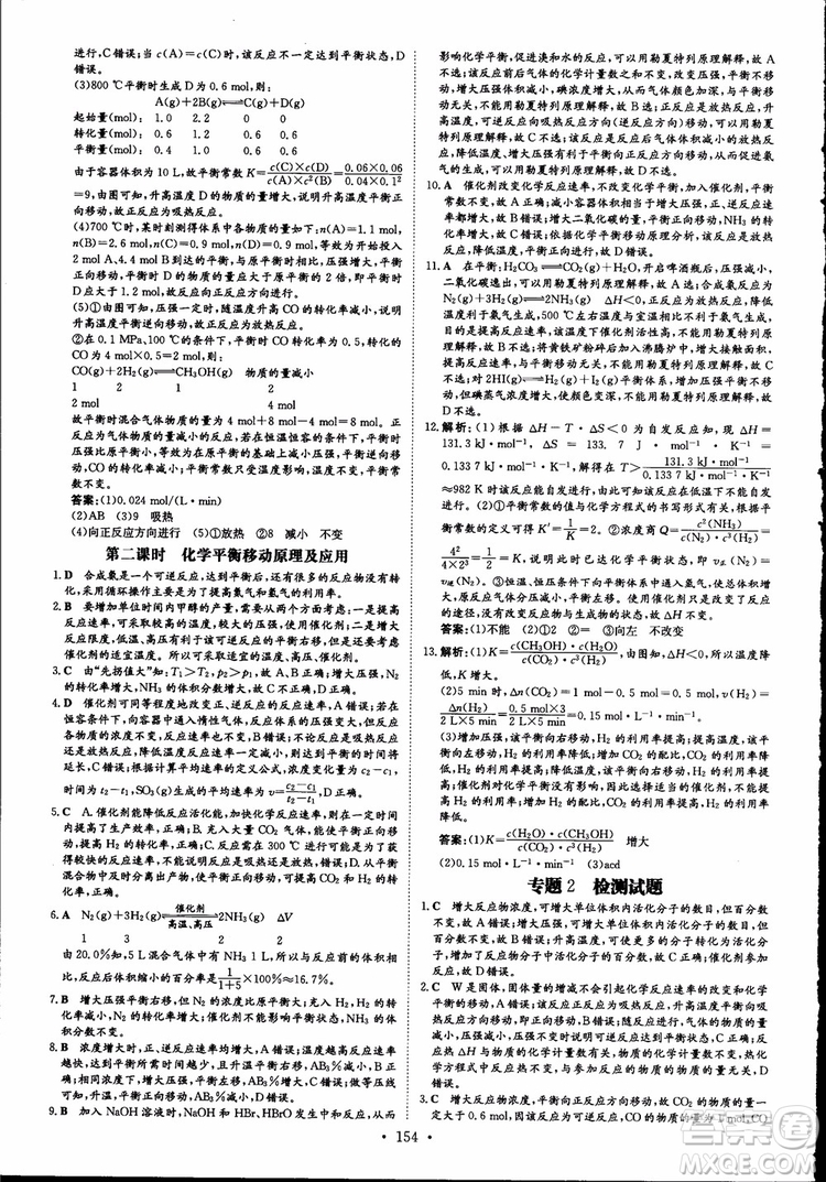 2019版浙江新高考專用導(dǎo)與練高中全程學(xué)習(xí)加試部分化學(xué)必修+選修參考答案