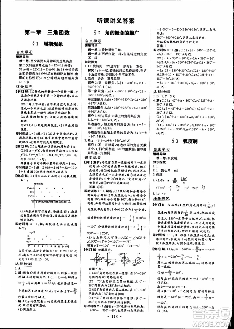 百年學(xué)典2019版高中全程學(xué)習(xí)導(dǎo)與練數(shù)學(xué)必修4BSD北師大版參考答案